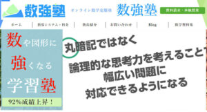 数強塾
