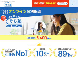 そら塾