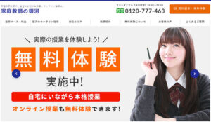 家庭教師の銀河